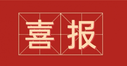 喜報(bào)！中達(dá)建設(shè)常務(wù)副總經(jīng)理潘雪明入選2021年度“創(chuàng)新嘉興.優(yōu)才支持”計(jì)劃城鄉(xiāng)建設(shè)拔尖人才