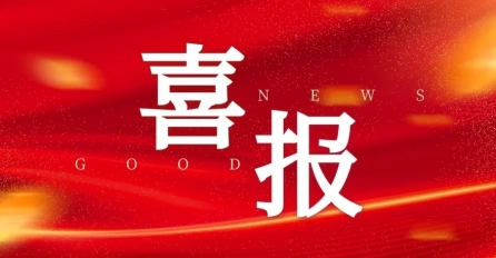 喜報(bào)！中達(dá)建設(shè)兩項(xiàng)工程獲評(píng)2023 年度浙江省建筑施工安全生產(chǎn)標(biāo)準(zhǔn)化管理優(yōu)良工地