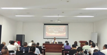 聚力思變謀發(fā)展，以心促行探未來 | 中達建設(shè)召開2024年安全生產(chǎn)月啟動儀式暨半年度生產(chǎn)工作會議